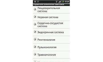 Симптомы и синдромы (LITE) for Android - Download the APK from Habererciyes